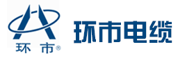 广东环市牌电缆厂有限公司